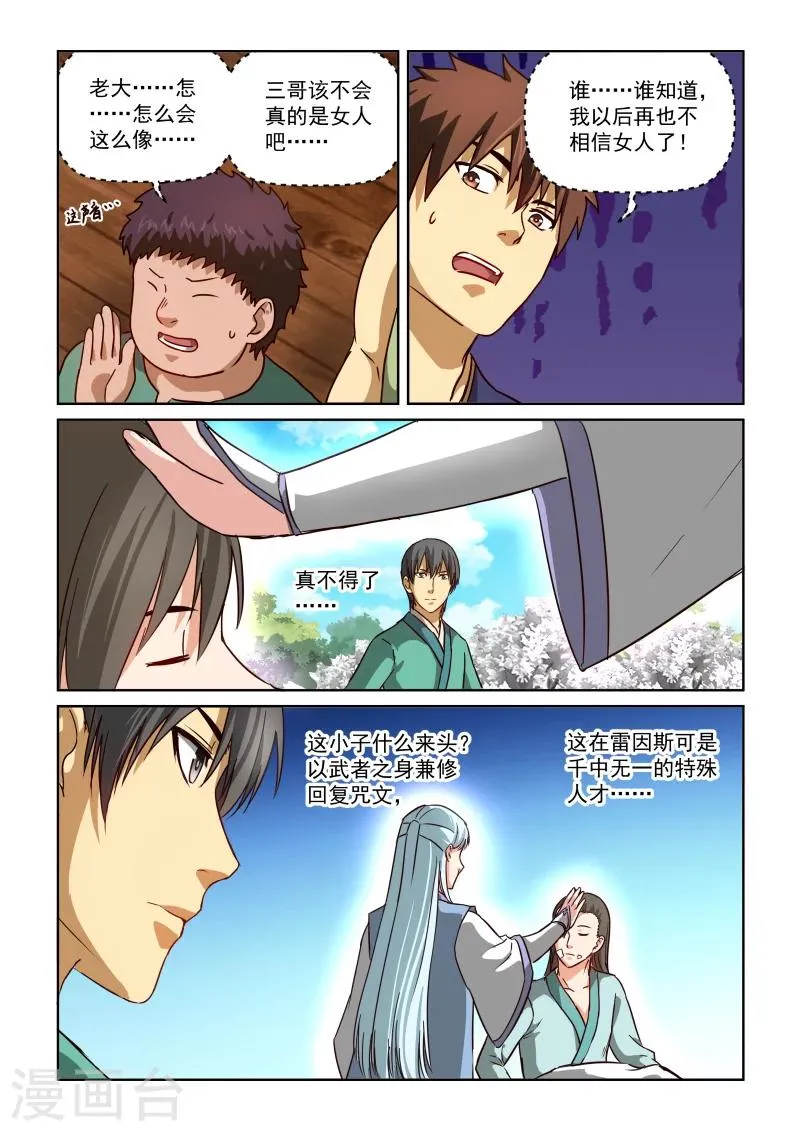 第2季44话 白骑士 第10页