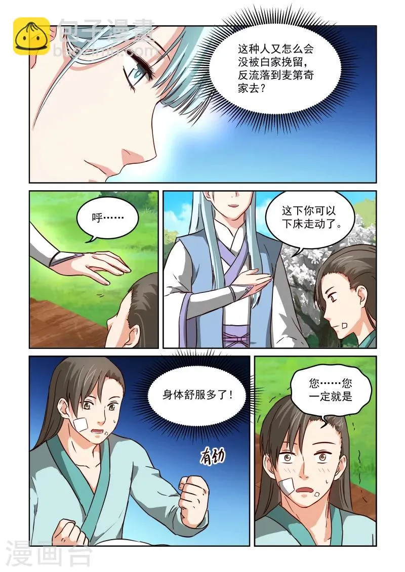 第2季44话 白骑士 第11页