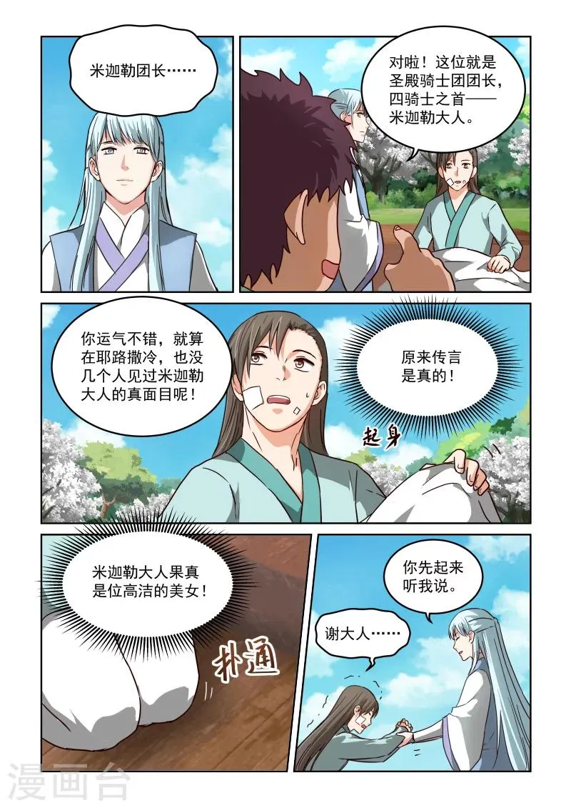 第2季44话 白骑士 第12页