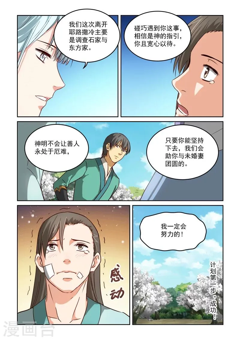 第2季44话 白骑士 第13页