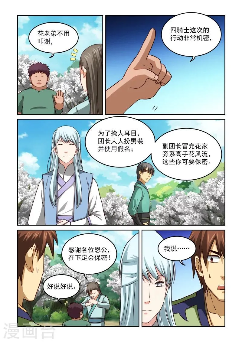 第2季45话 同情 第2页