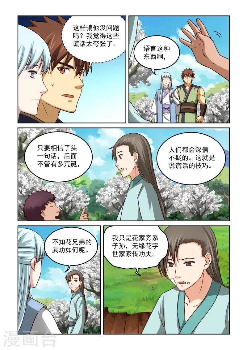 第2季45话 同情 第3页
