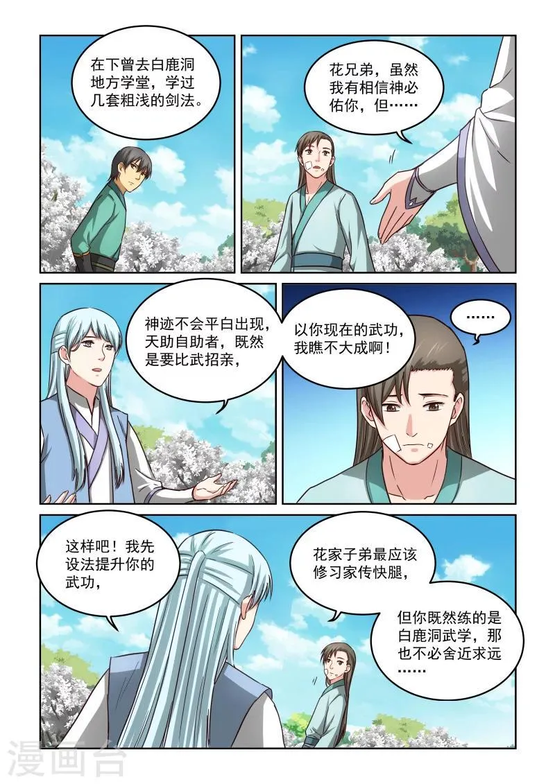 第2季45话 同情 第4页