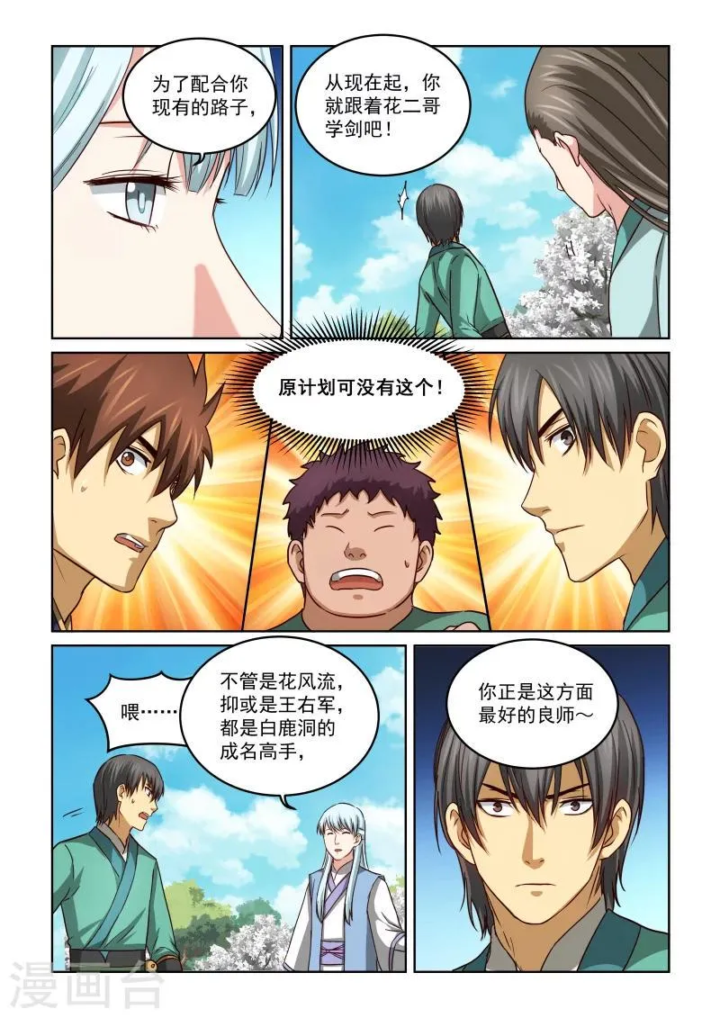 第2季45话 同情 第5页