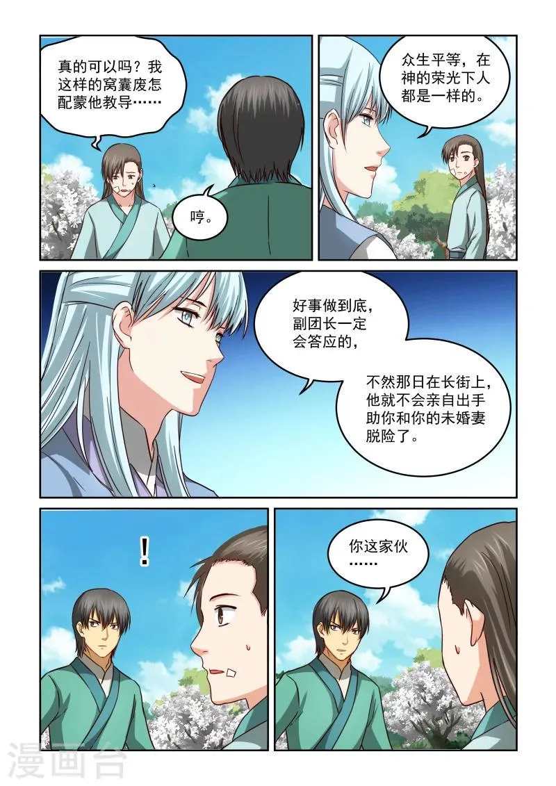 第2季45话 同情 第6页