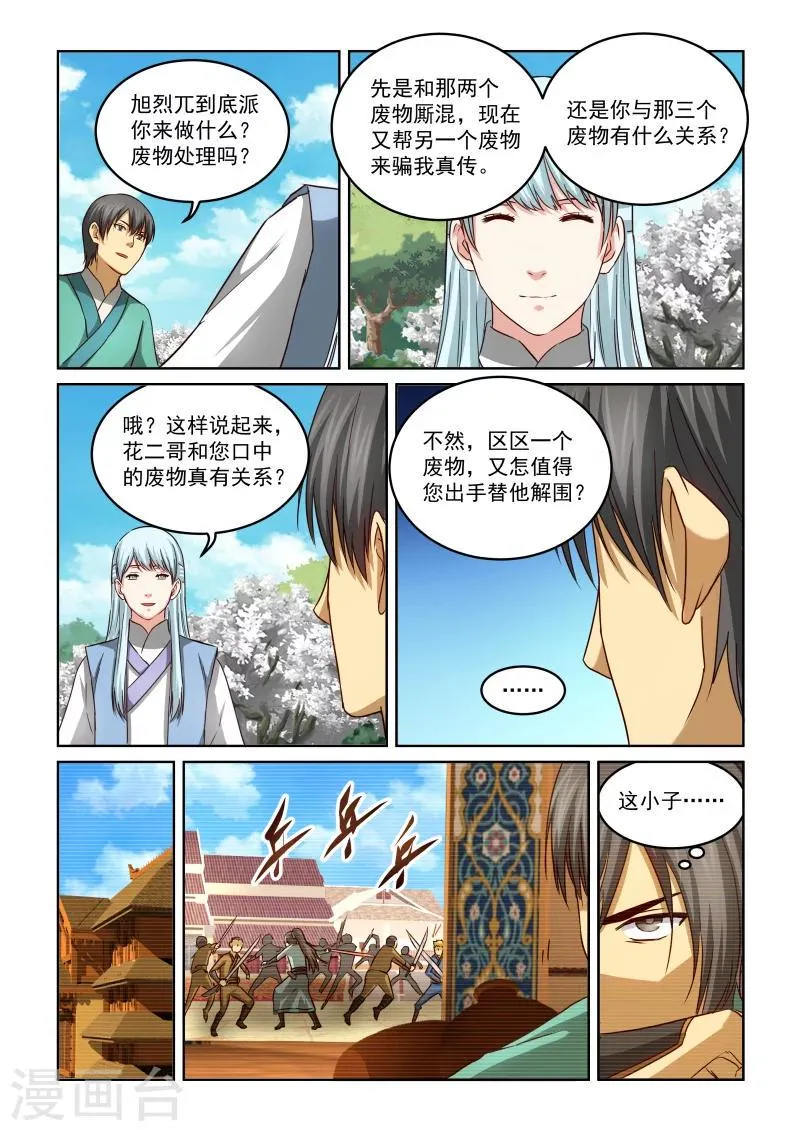 第2季45话 同情 第8页