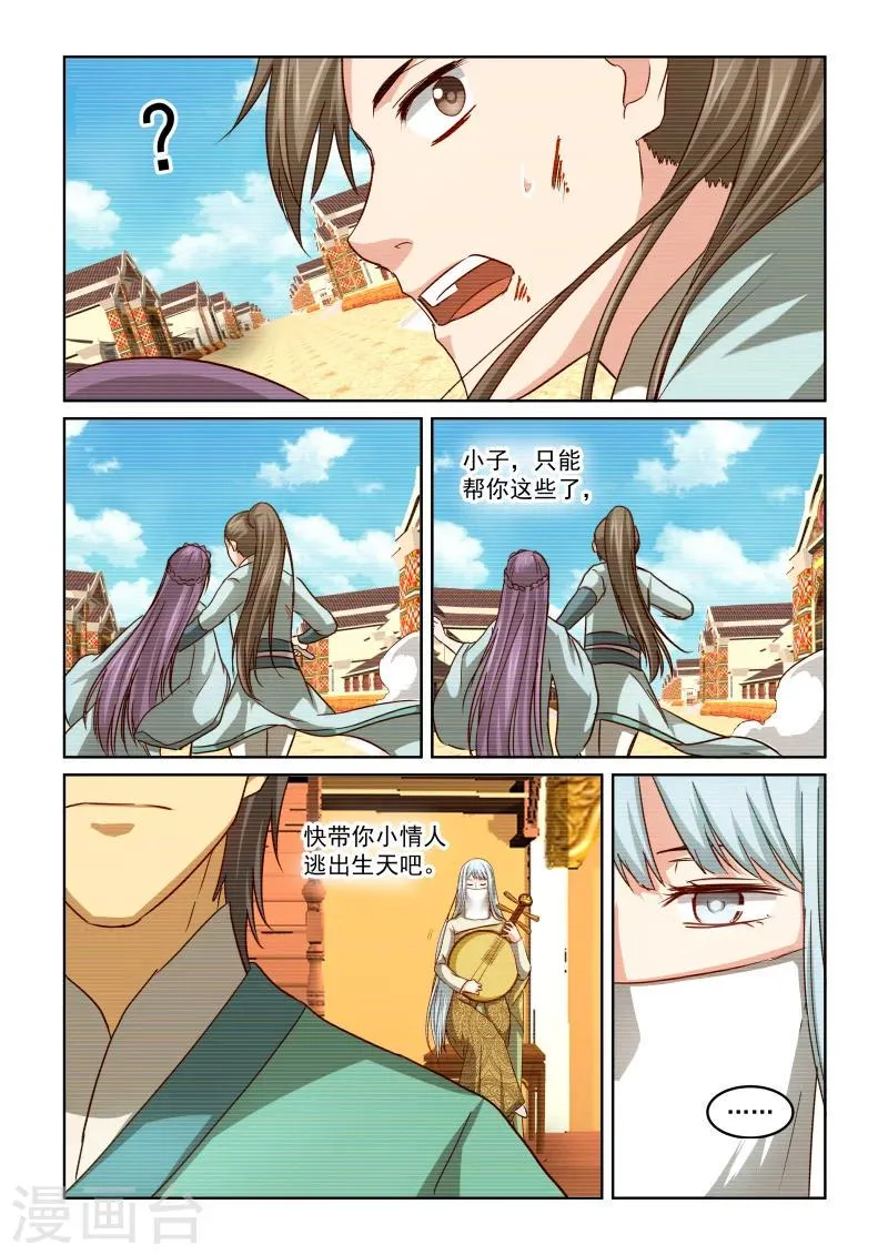 第2季45话 同情 第12页
