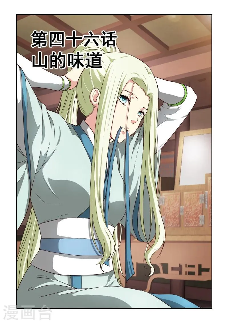 第2季46话 山的味道 第1页