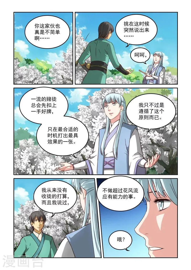 第2季46话 山的味道 第2页
