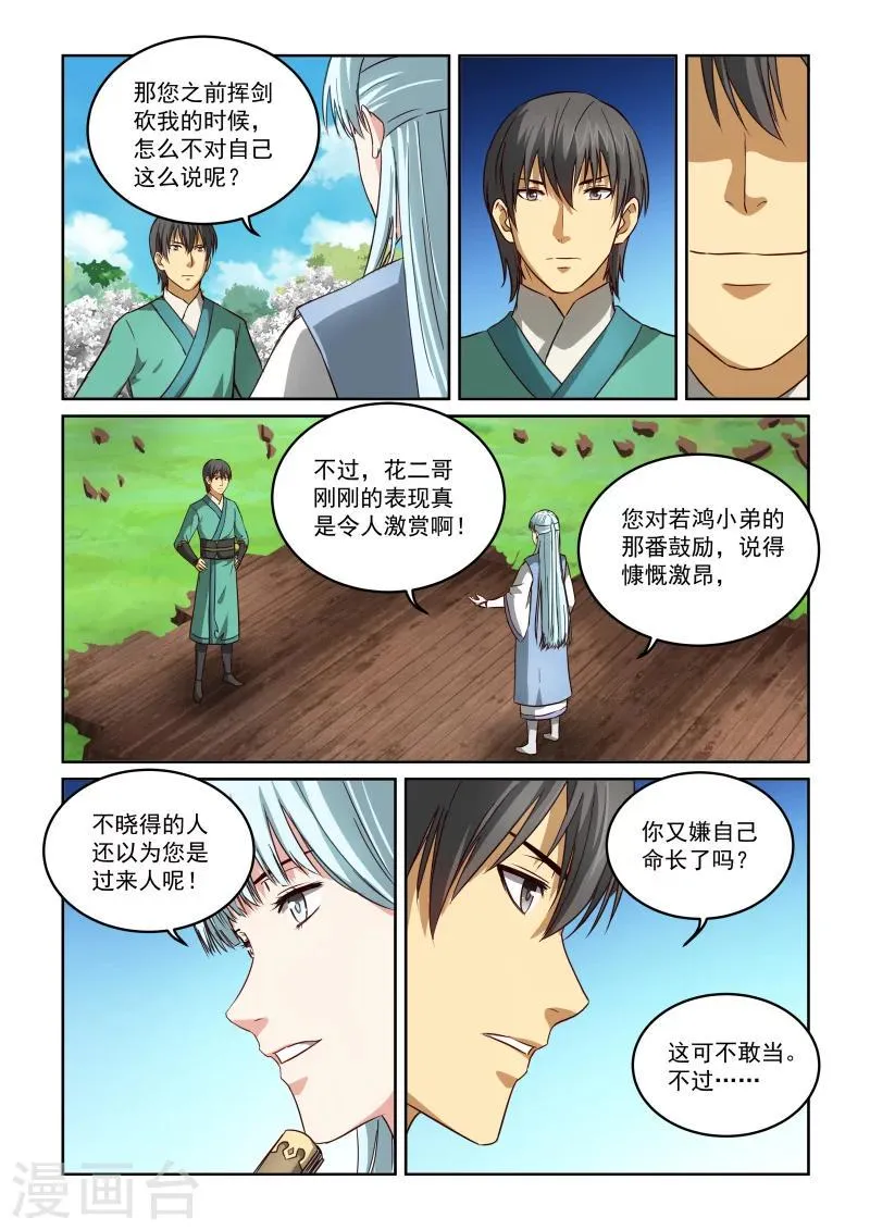 第2季46话 山的味道 第3页