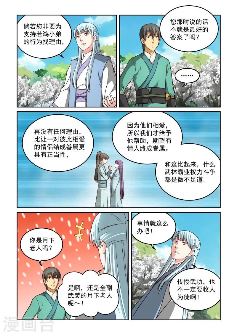 第2季46话 山的味道 第4页
