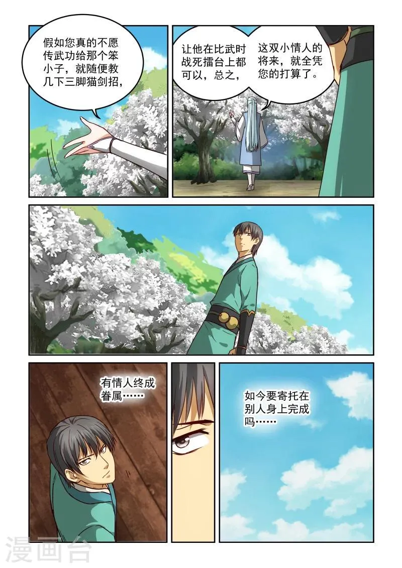 第2季46话 山的味道 第5页
