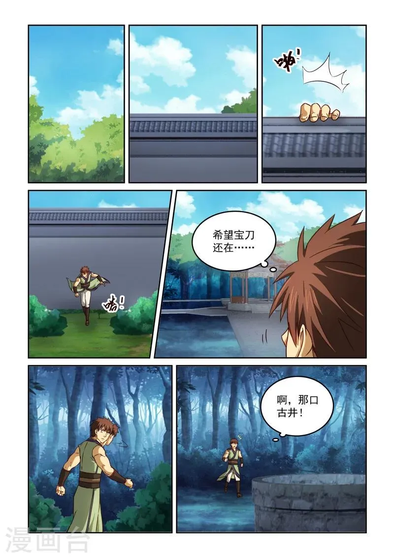 第2季46话 山的味道 第6页