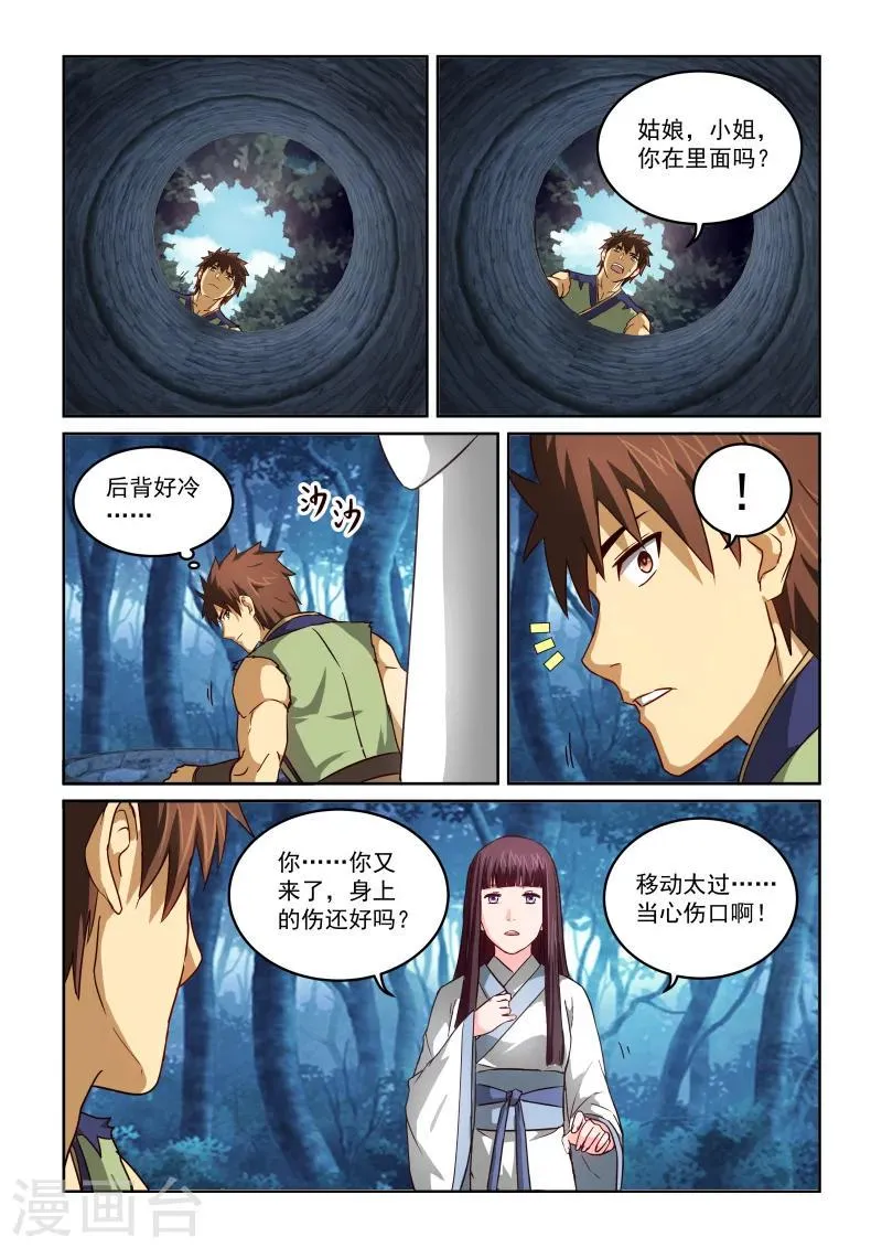 第2季46话 山的味道 第7页