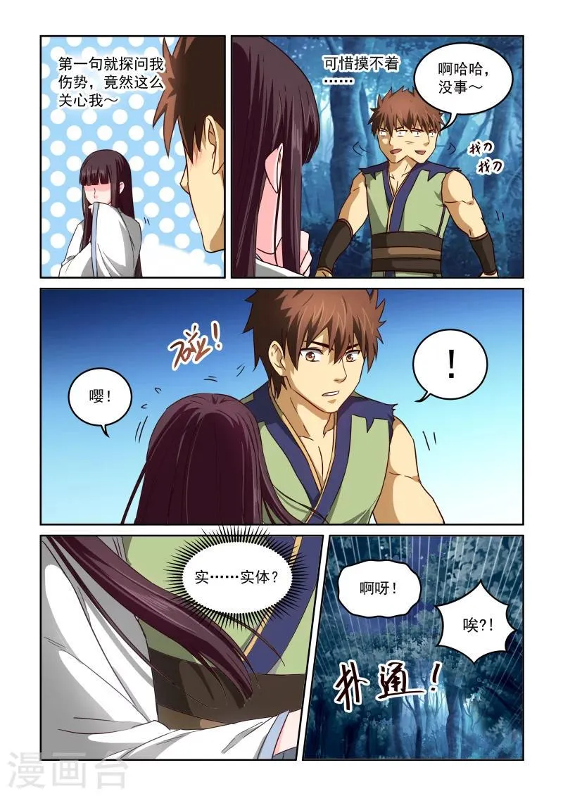 第2季46话 山的味道 第8页