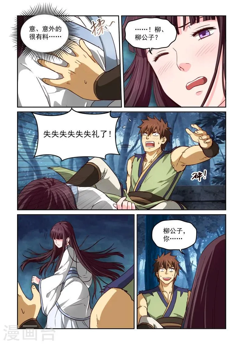 第2季46话 山的味道 第10页