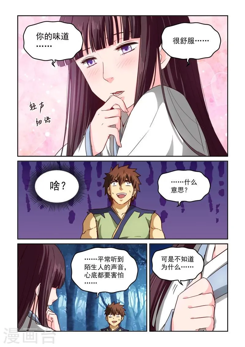第2季46话 山的味道 第11页