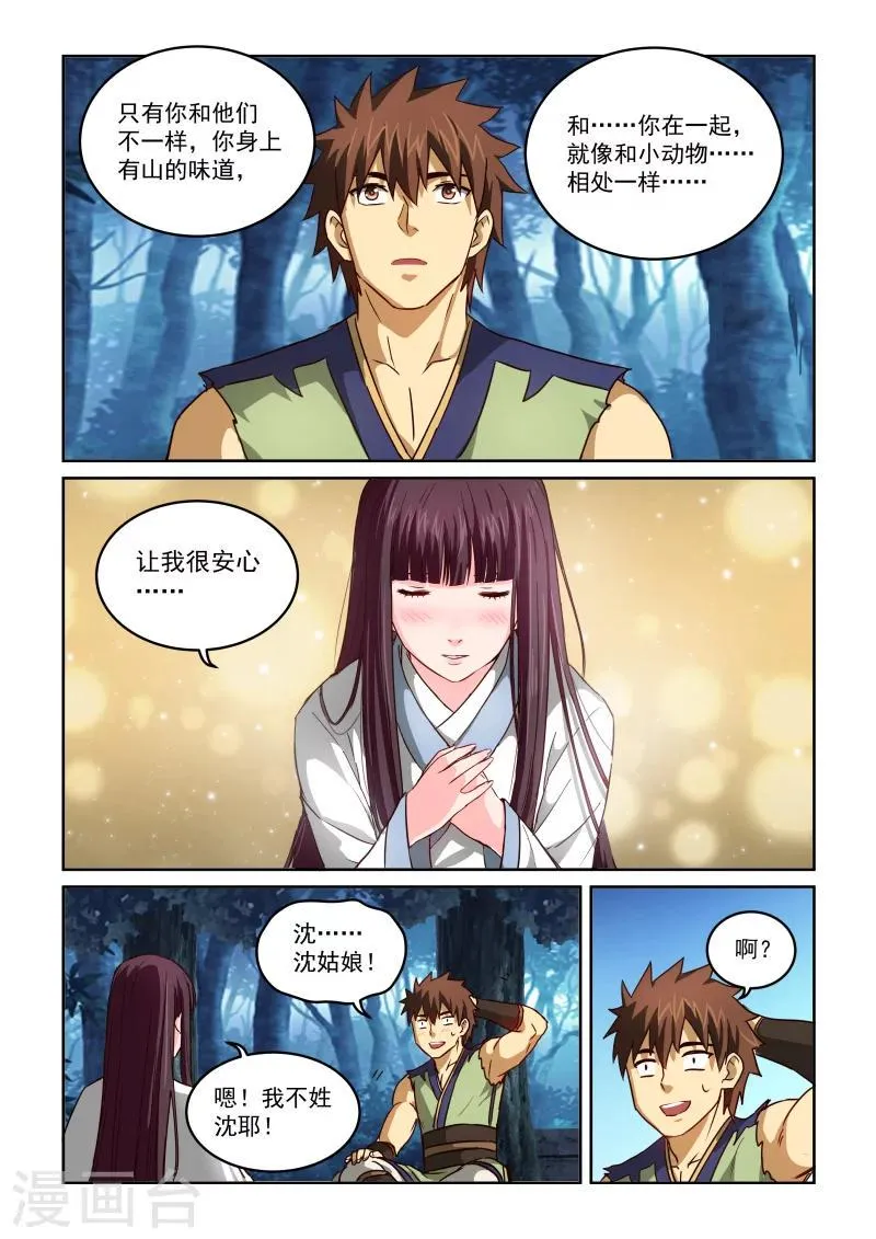 第2季46话 山的味道 第12页