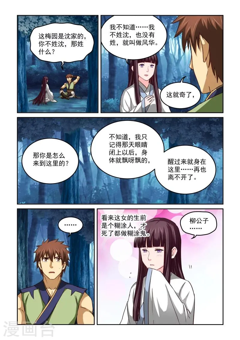 第2季47话 风华的诊断 第2页