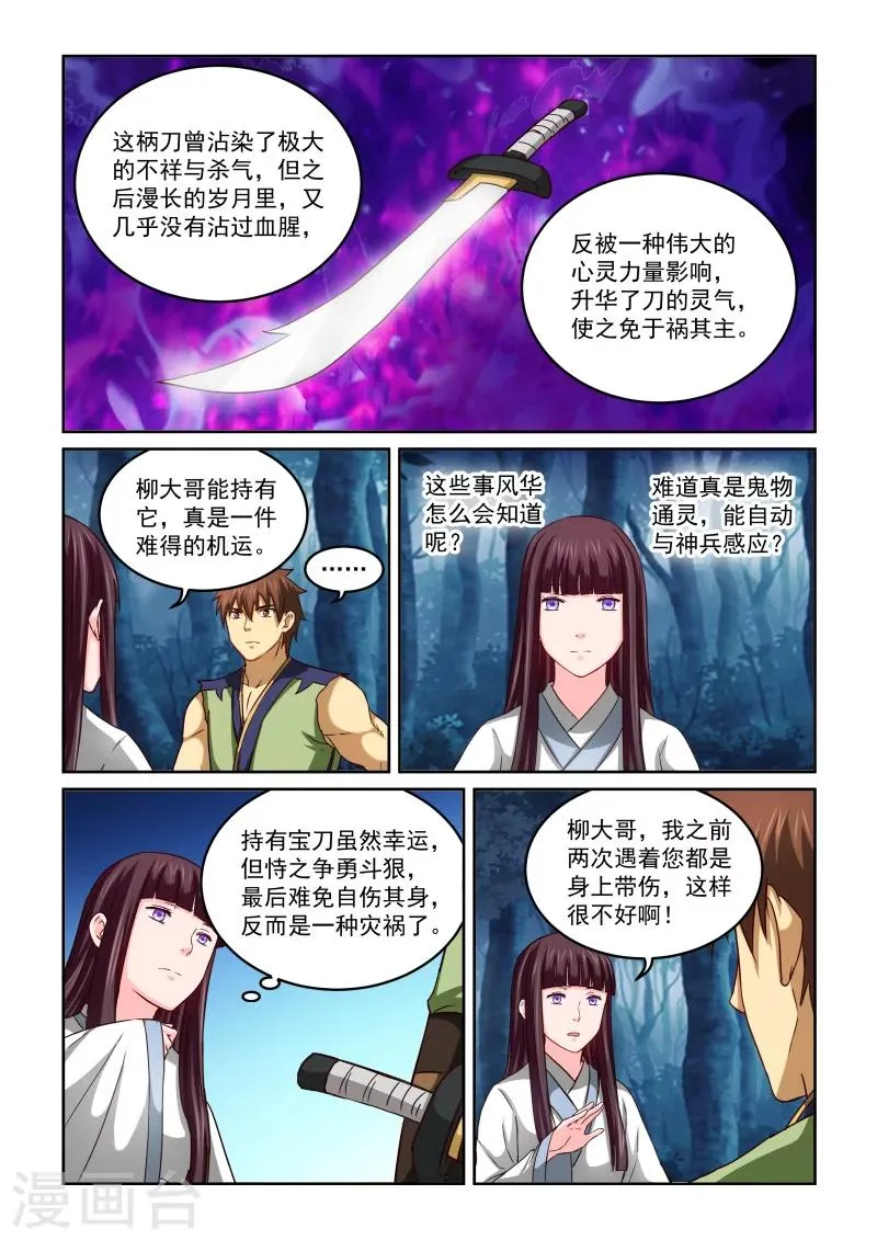 第2季47话 风华的诊断 第4页
