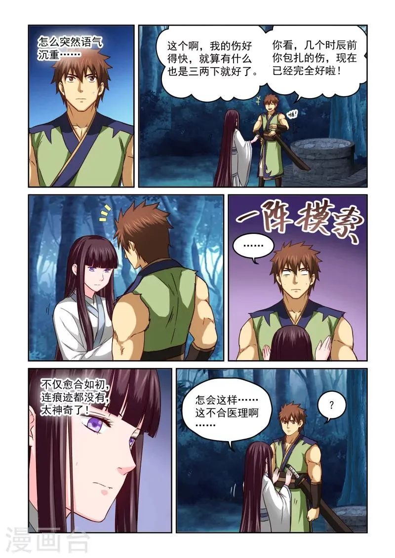 第2季47话 风华的诊断 第5页