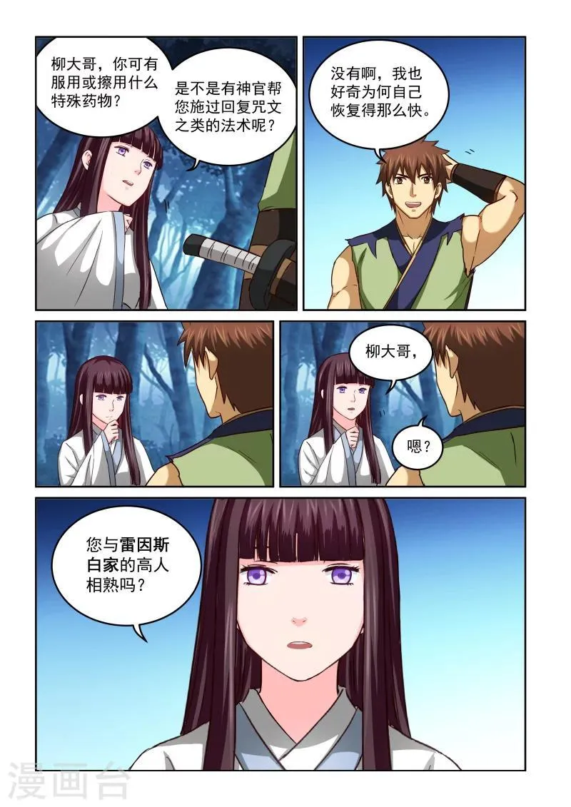 第2季47话 风华的诊断 第6页