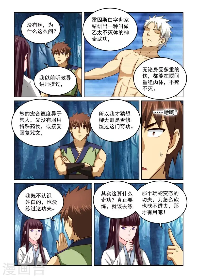 第2季47话 风华的诊断 第7页