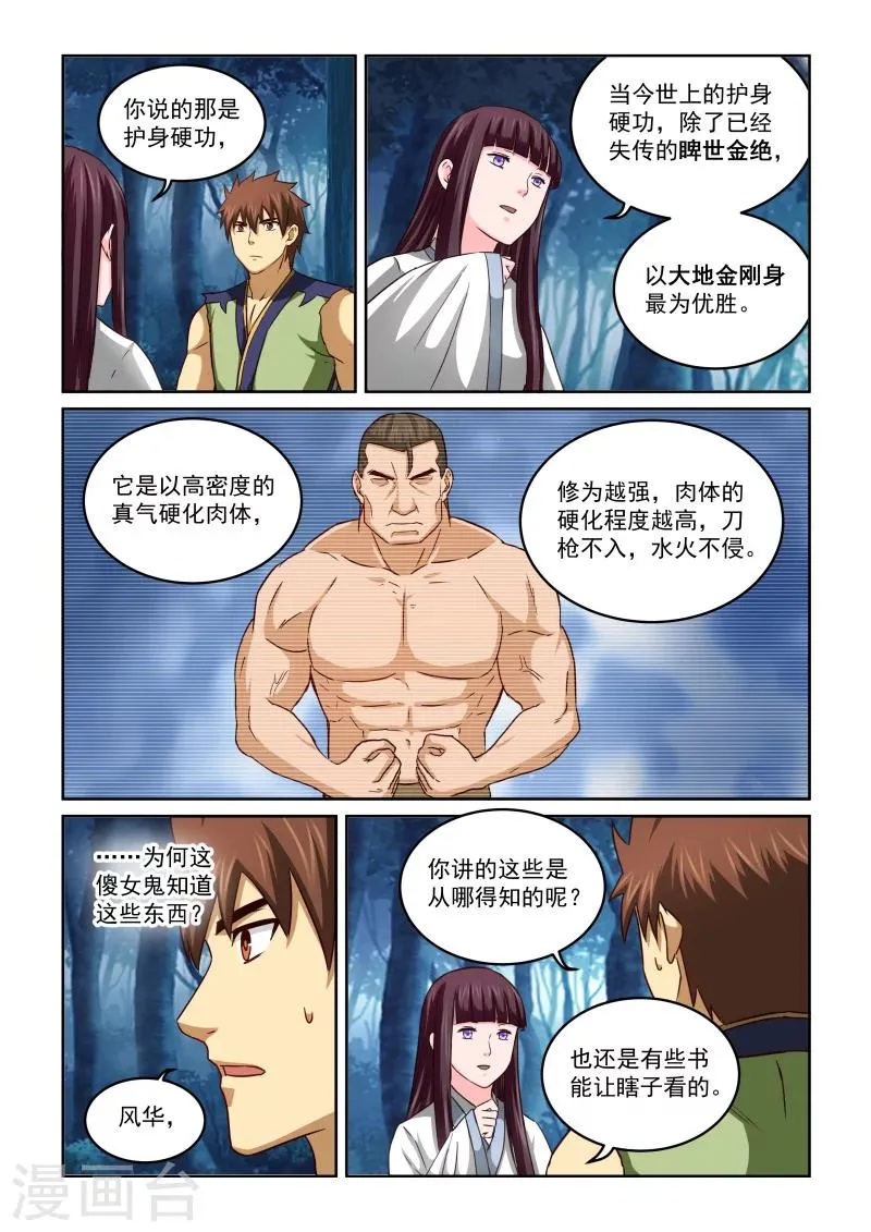 第2季47话 风华的诊断 第8页