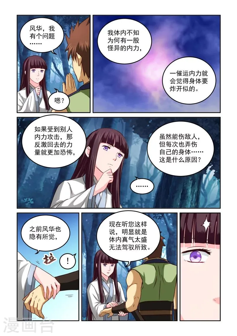 第2季47话 风华的诊断 第9页