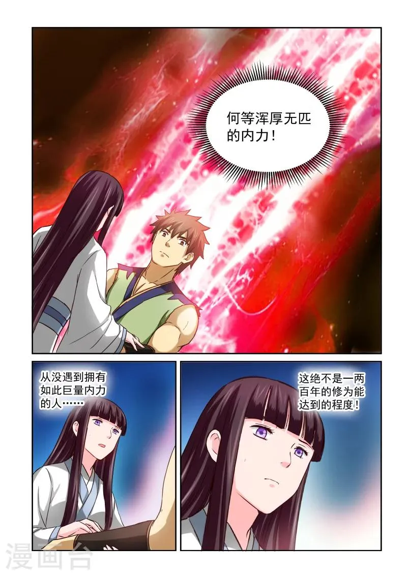 第2季47话 风华的诊断 第10页