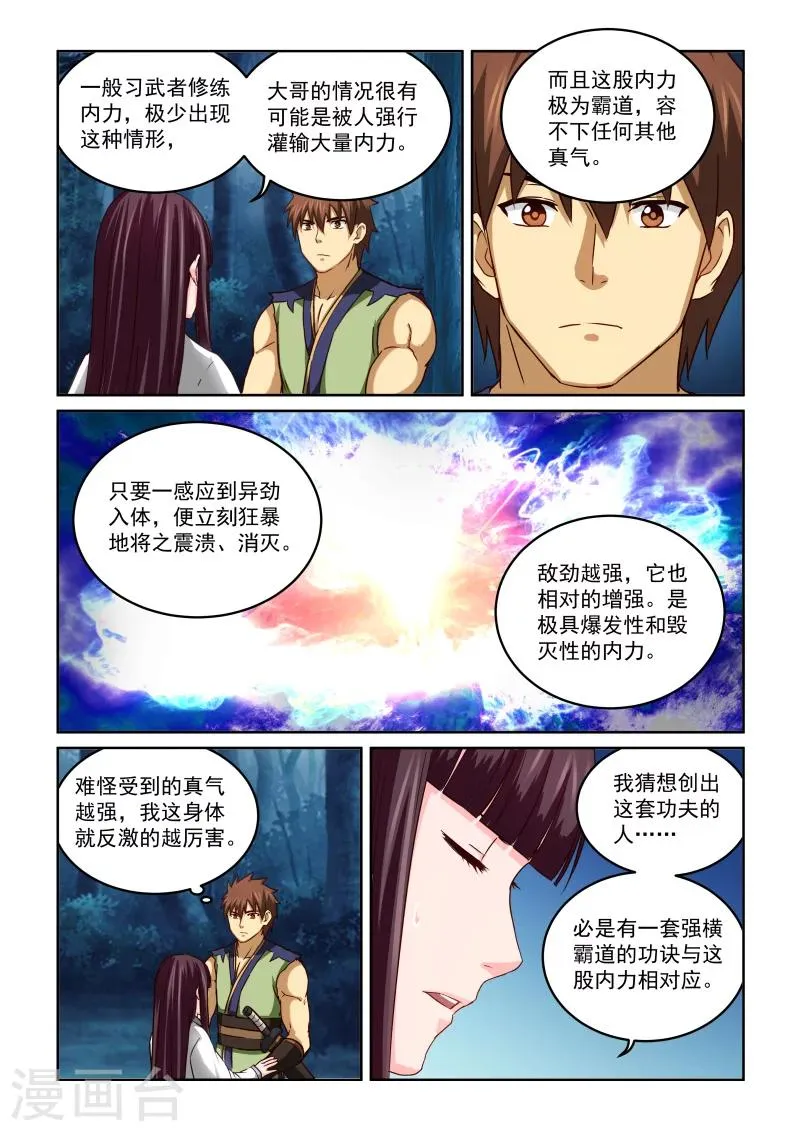 第2季47话 风华的诊断 第11页