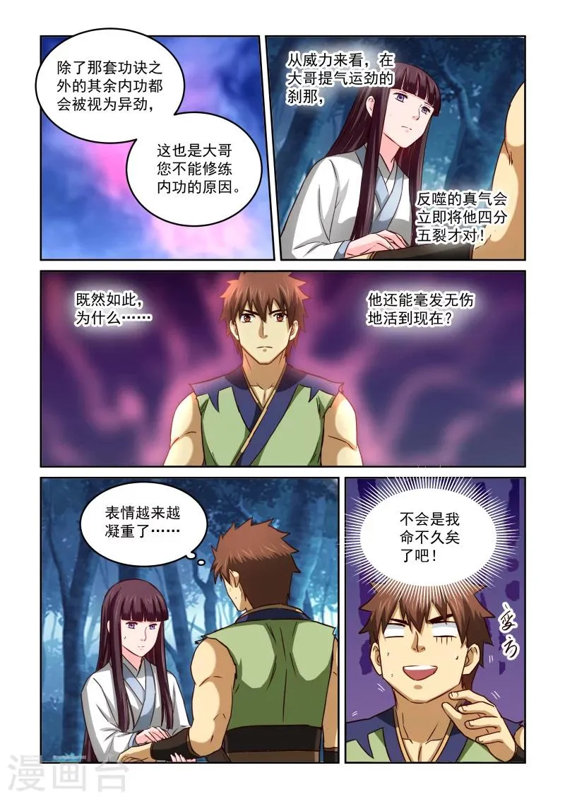 第2季47话 风华的诊断 第12页