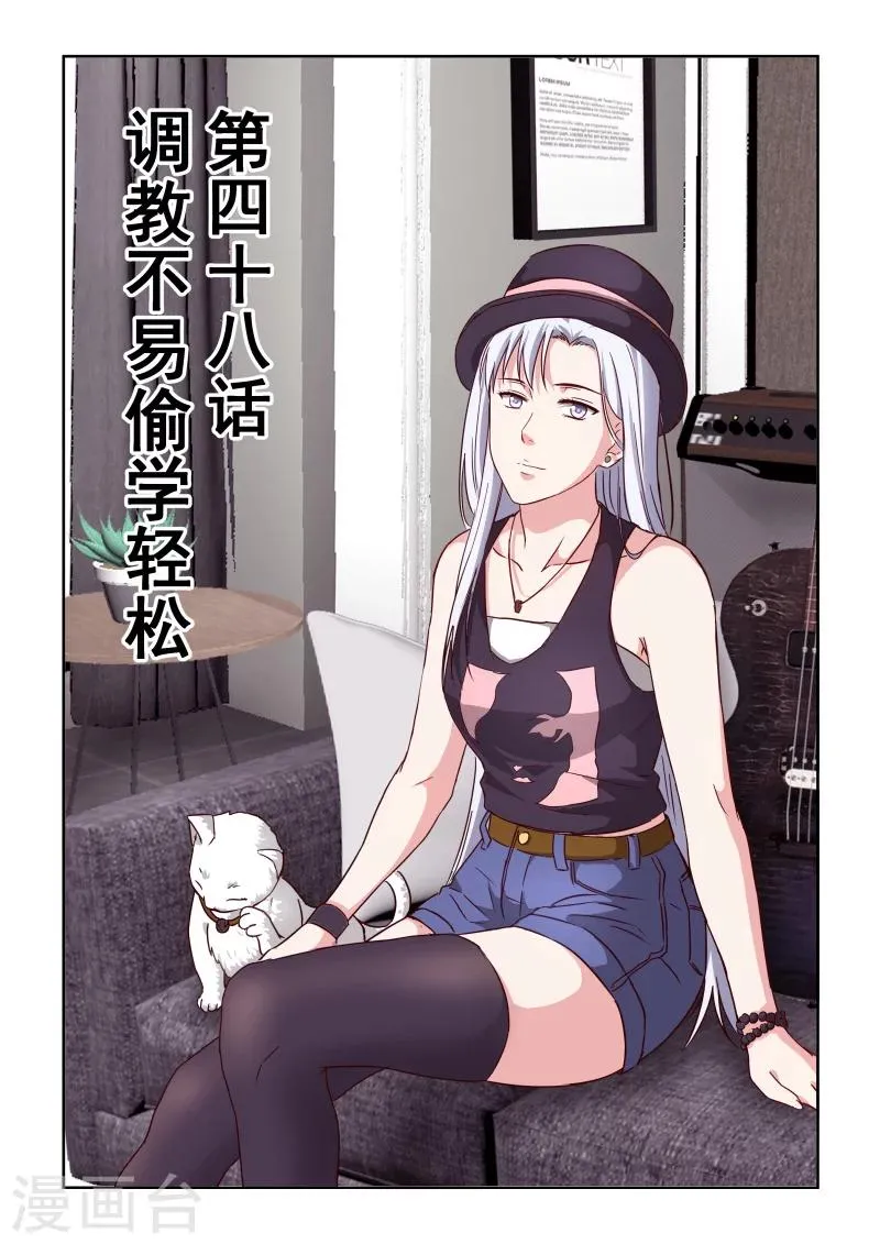 第2季48话 调教不易偷学轻松 第1页