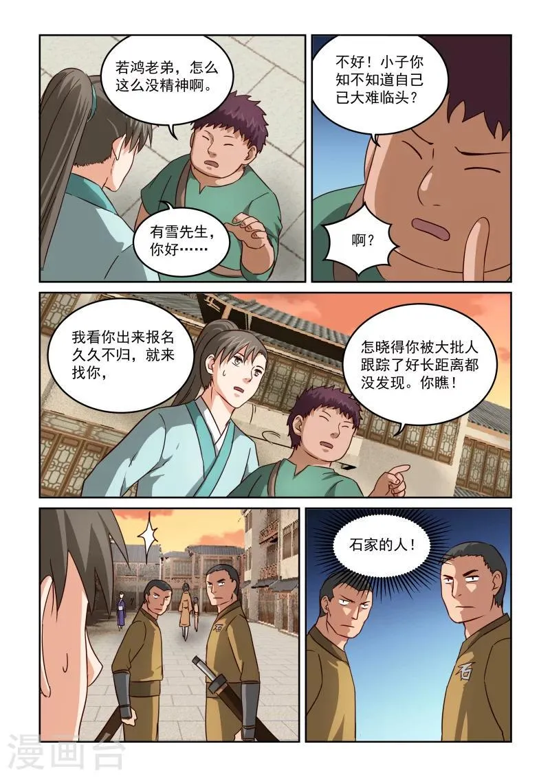 第2季48话 调教不易偷学轻松 第9页