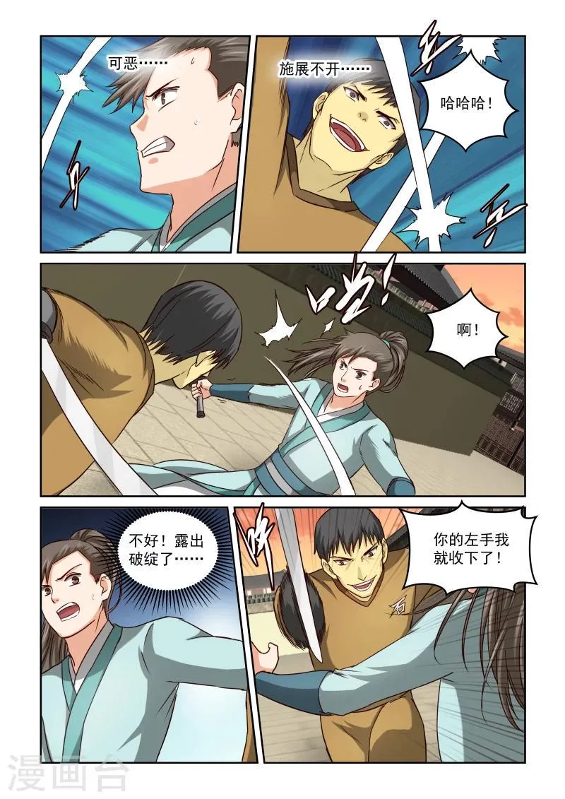 第2季49话 巷战(1) 第4页