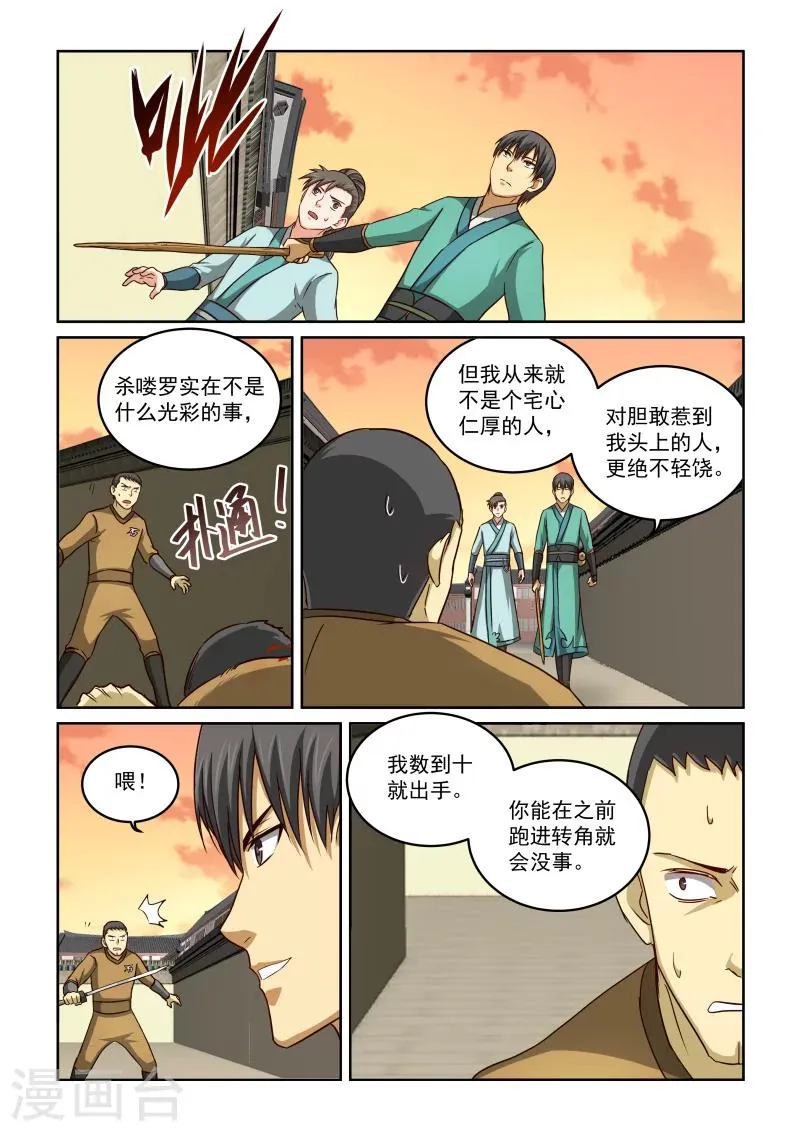 第2季49话 巷战(1) 第11页