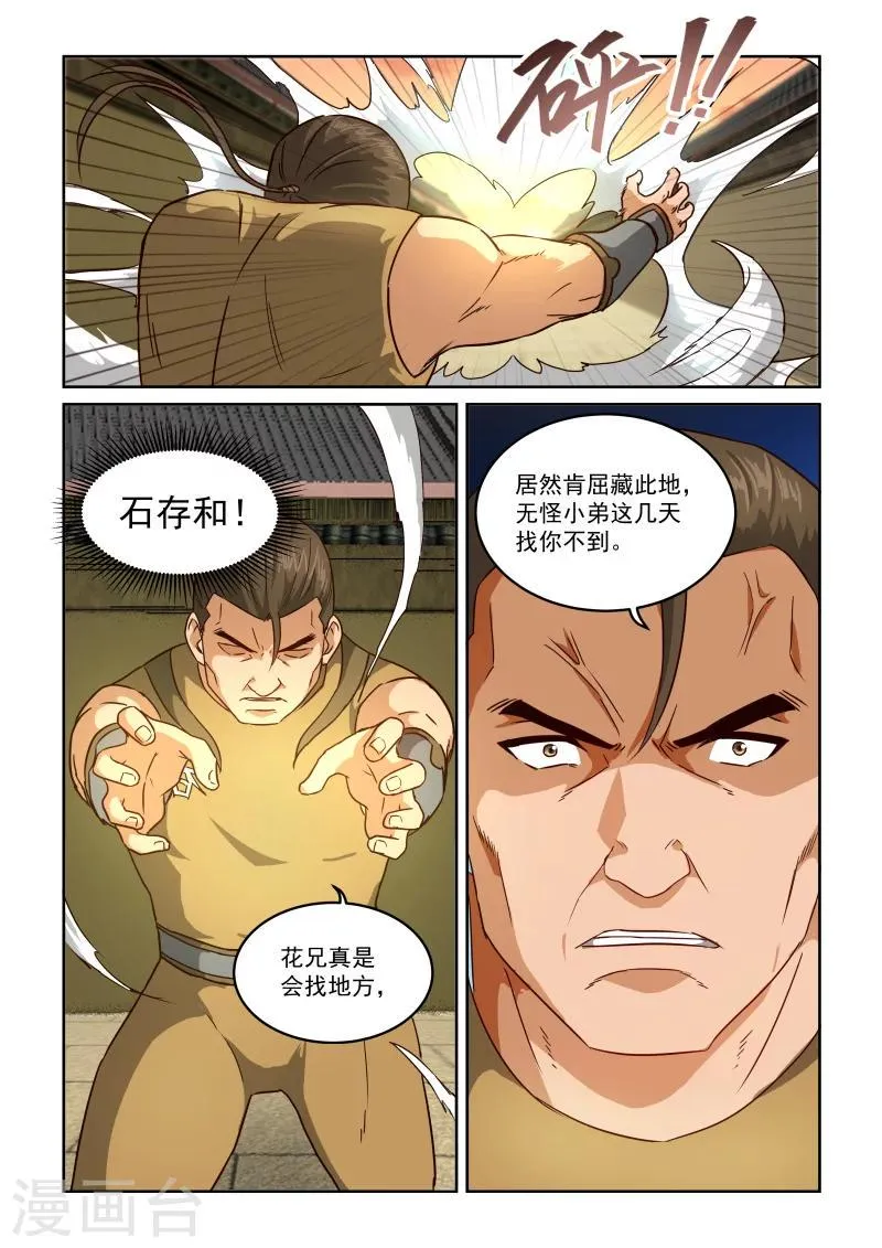 第2季50话 巷战(2) 第3页