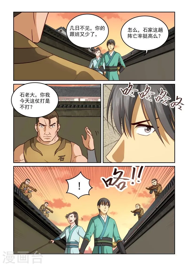 第2季50话 巷战(2) 第4页