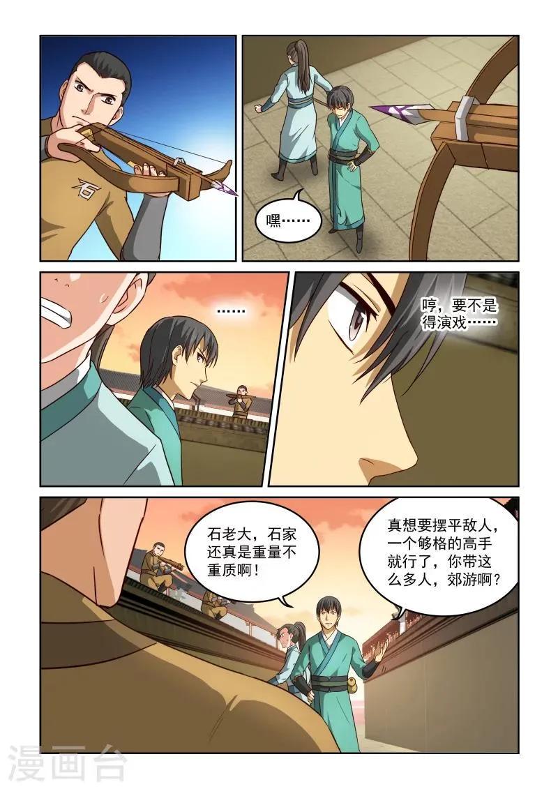 第2季50话 巷战(2) 第5页