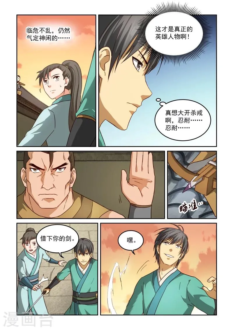 第2季50话 巷战(2) 第6页