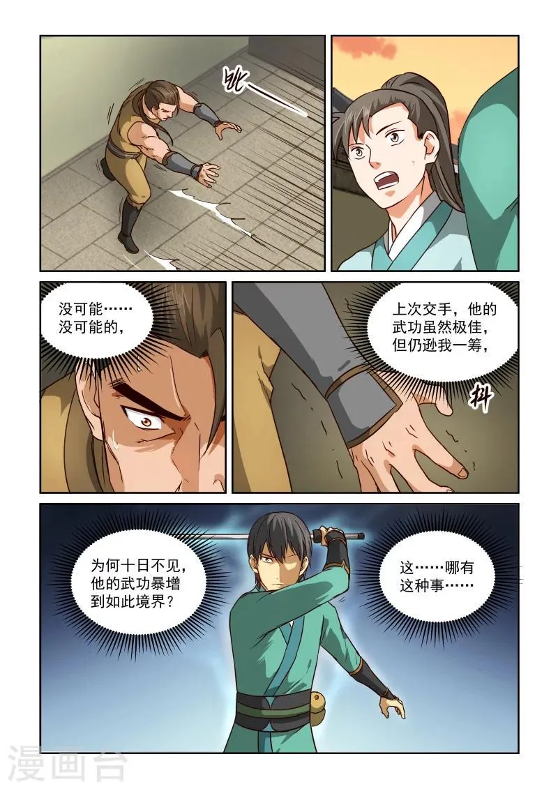 第2季50话 巷战(2) 第9页