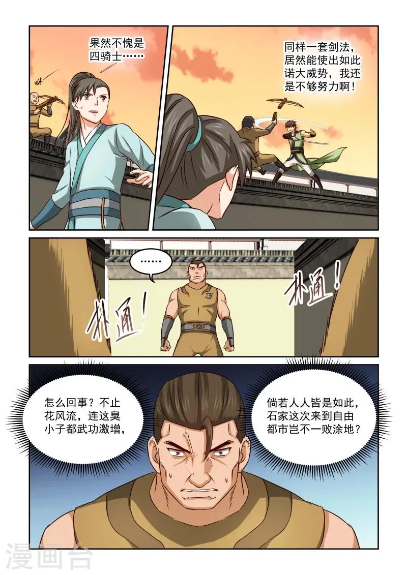 第2季51话 巷战(3) 第4页