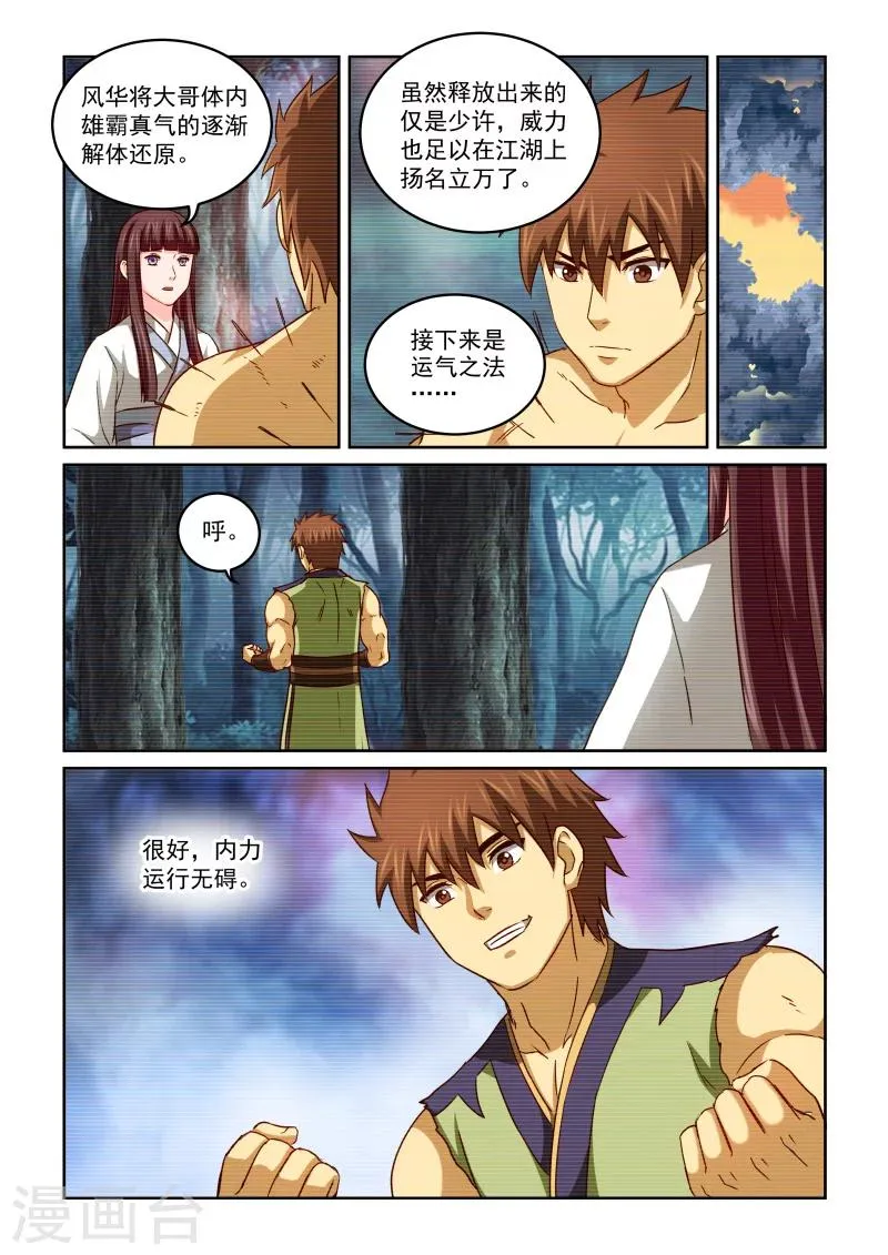 第2季51话 巷战(3) 第8页