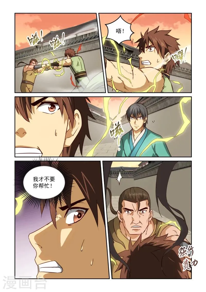 第2季52话 老狐狸 第2页