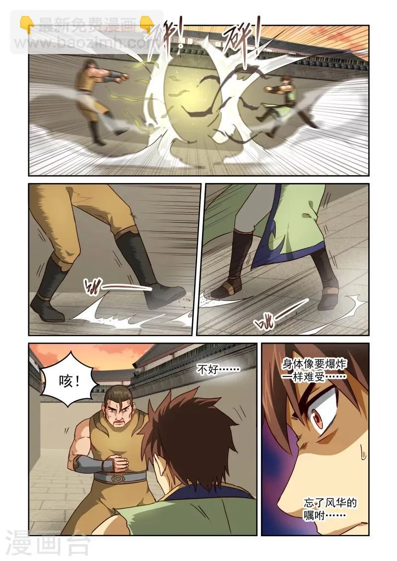 第2季52话 老狐狸 第3页
