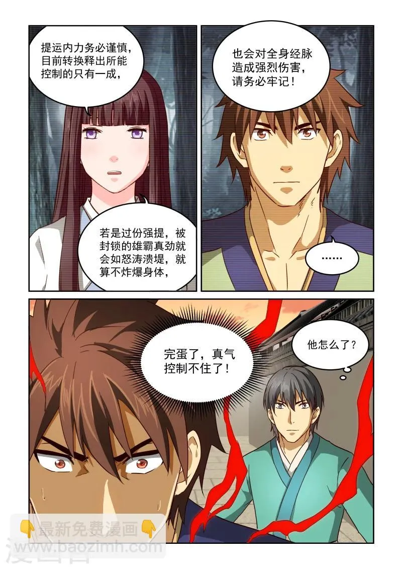 第2季52话 老狐狸 第4页