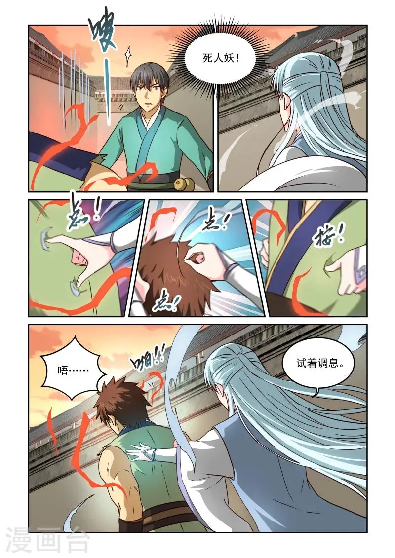 第2季52话 老狐狸 第5页