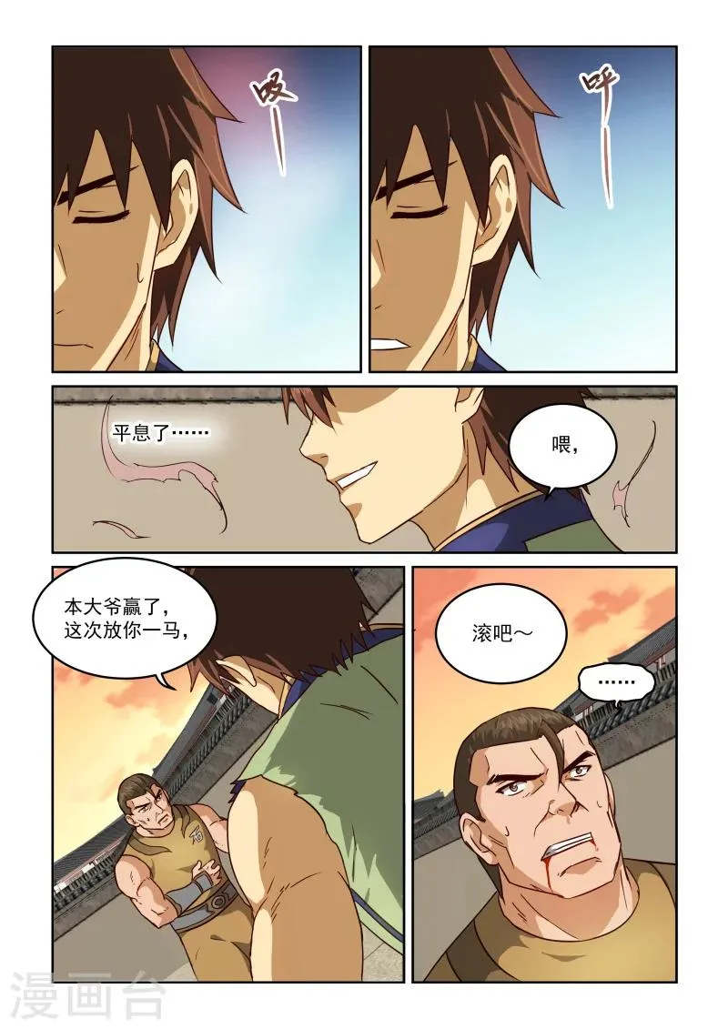 第2季52话 老狐狸 第6页