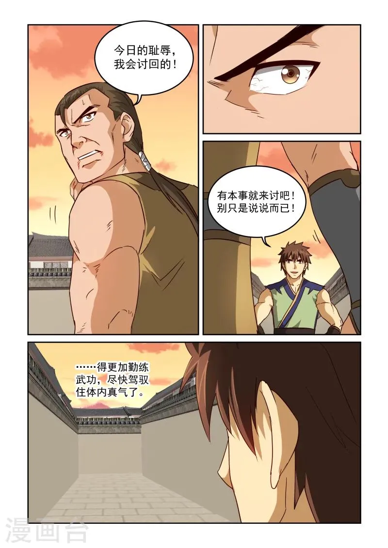 第2季52话 老狐狸 第7页