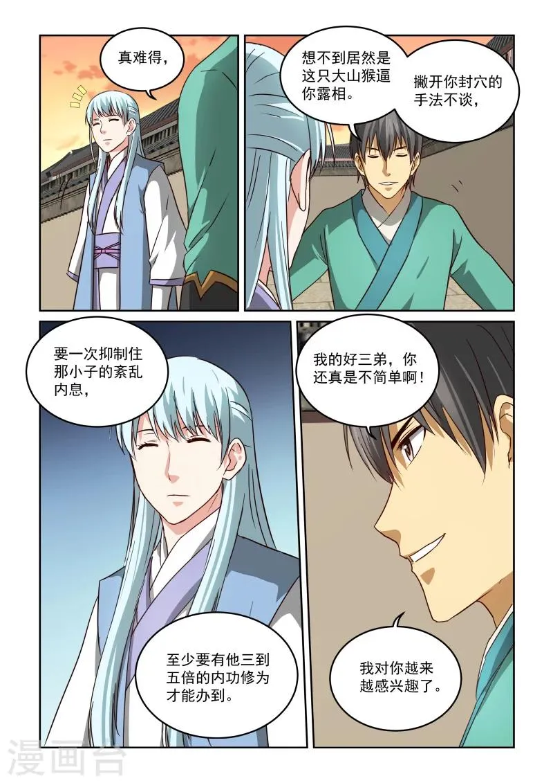 第2季52话 老狐狸 第8页